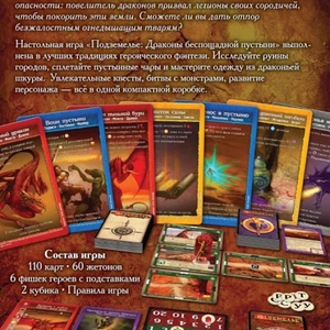 Настольная игра Подземелье. Драконы беспощадной пустыни