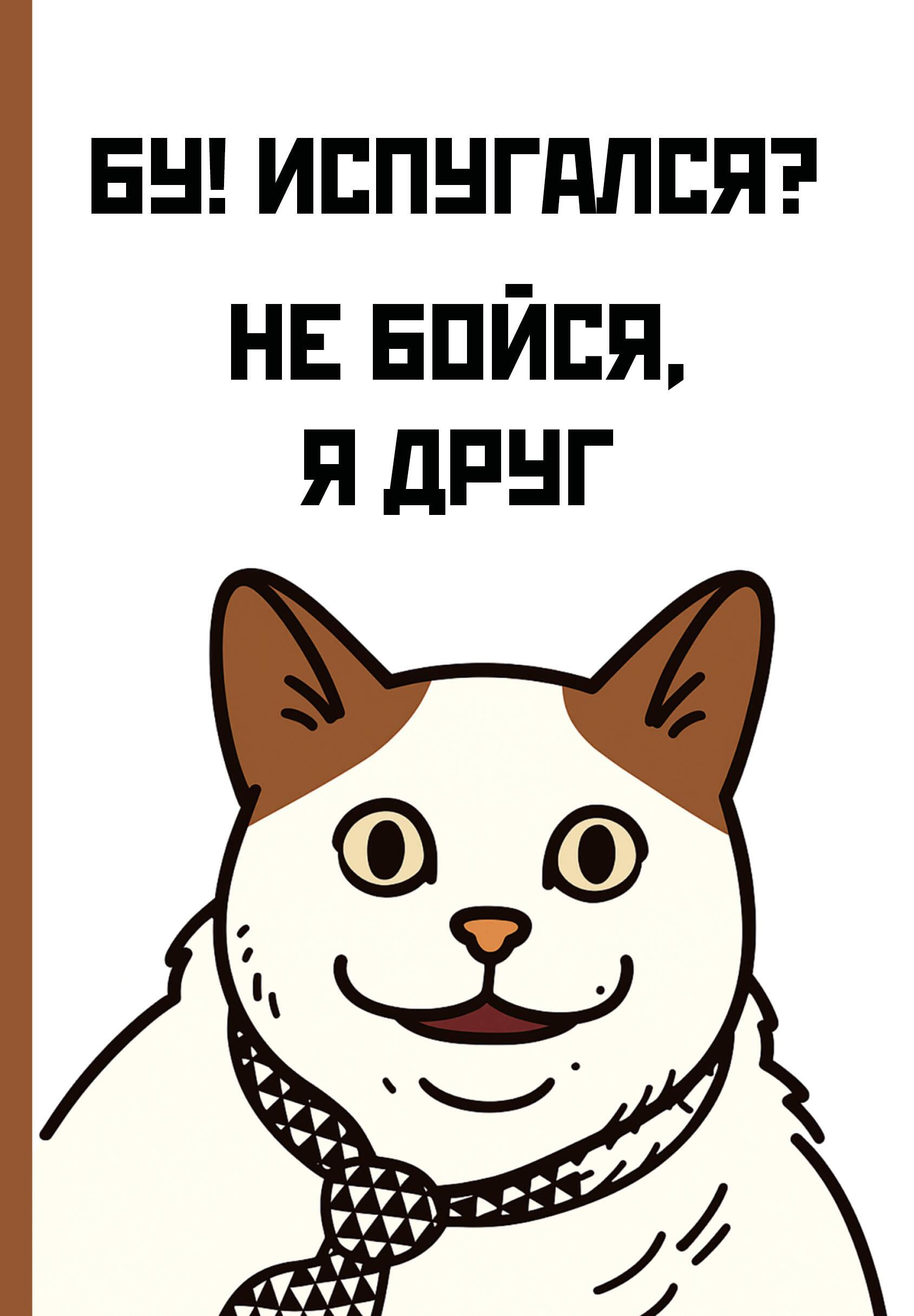 Книга Бу! Испугался? Ежедневник недатированный (А5, 72 л.) - | SOVABOOKS