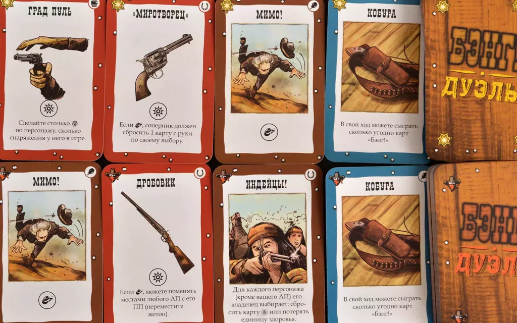 Бэнг! Дуэль