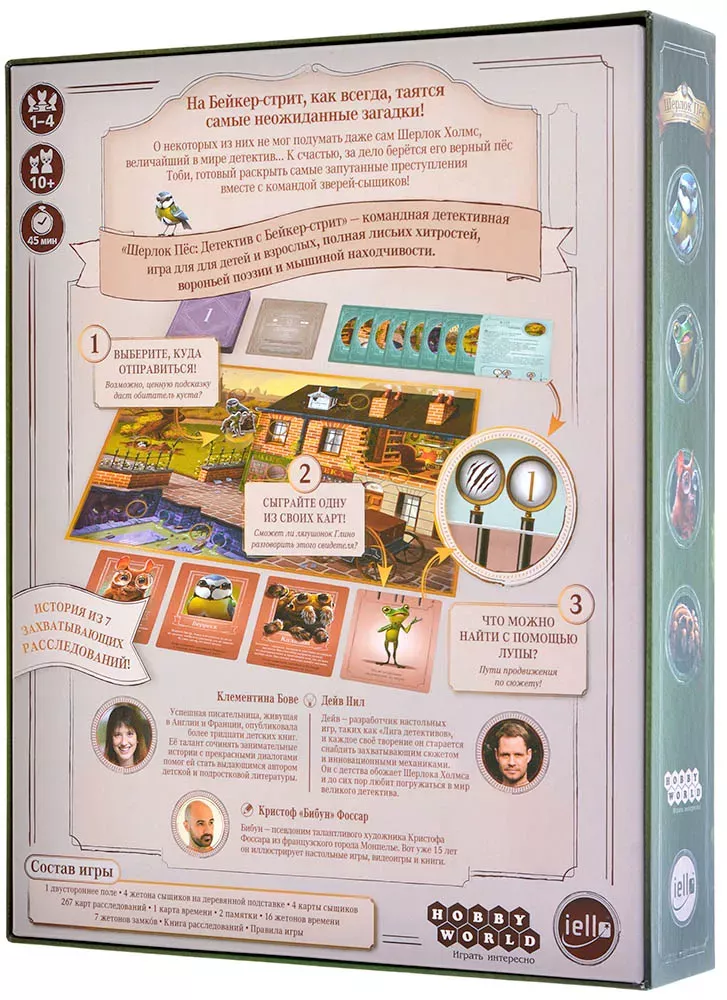 Шерлок Пёс: Детектив с Бейкер-стрит