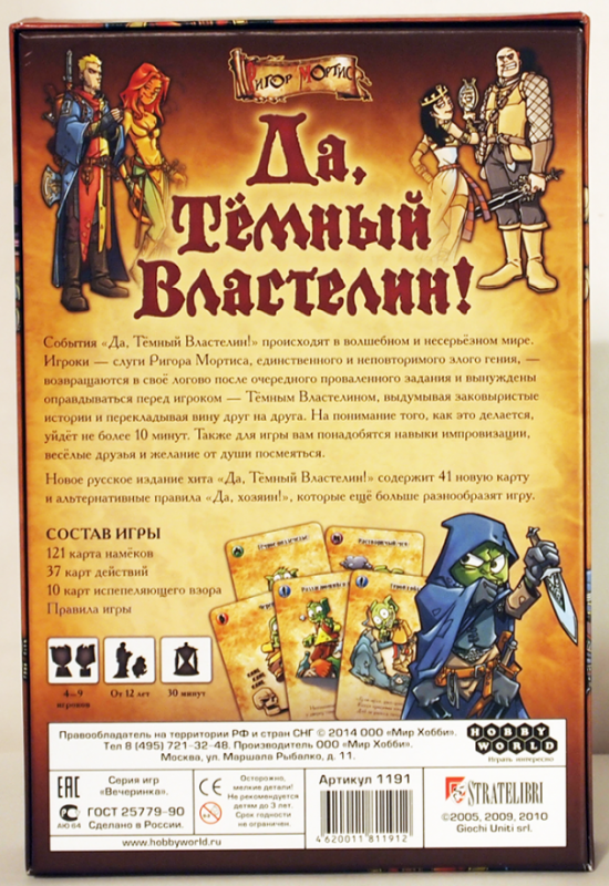 Настольная игра - Да, Темный властелин