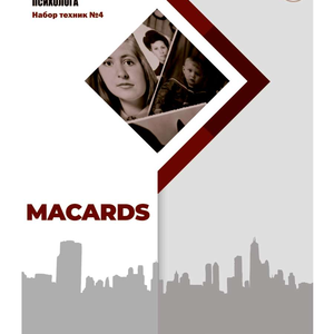 Книга МАК-техники в схемах Род №4 - nan | SOVABOOKS