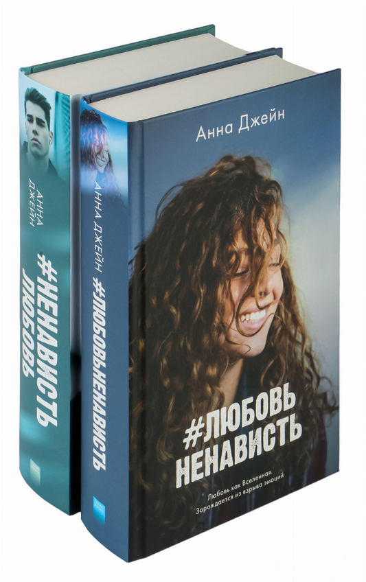 Книга Притворись моей парой. Комплект из 2 книг - Анна Джейн | SOVABOOKS