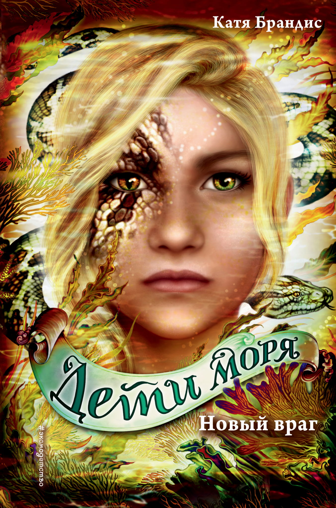 Книга Новый враг (#6) Брандис К. - SOVABOOKS