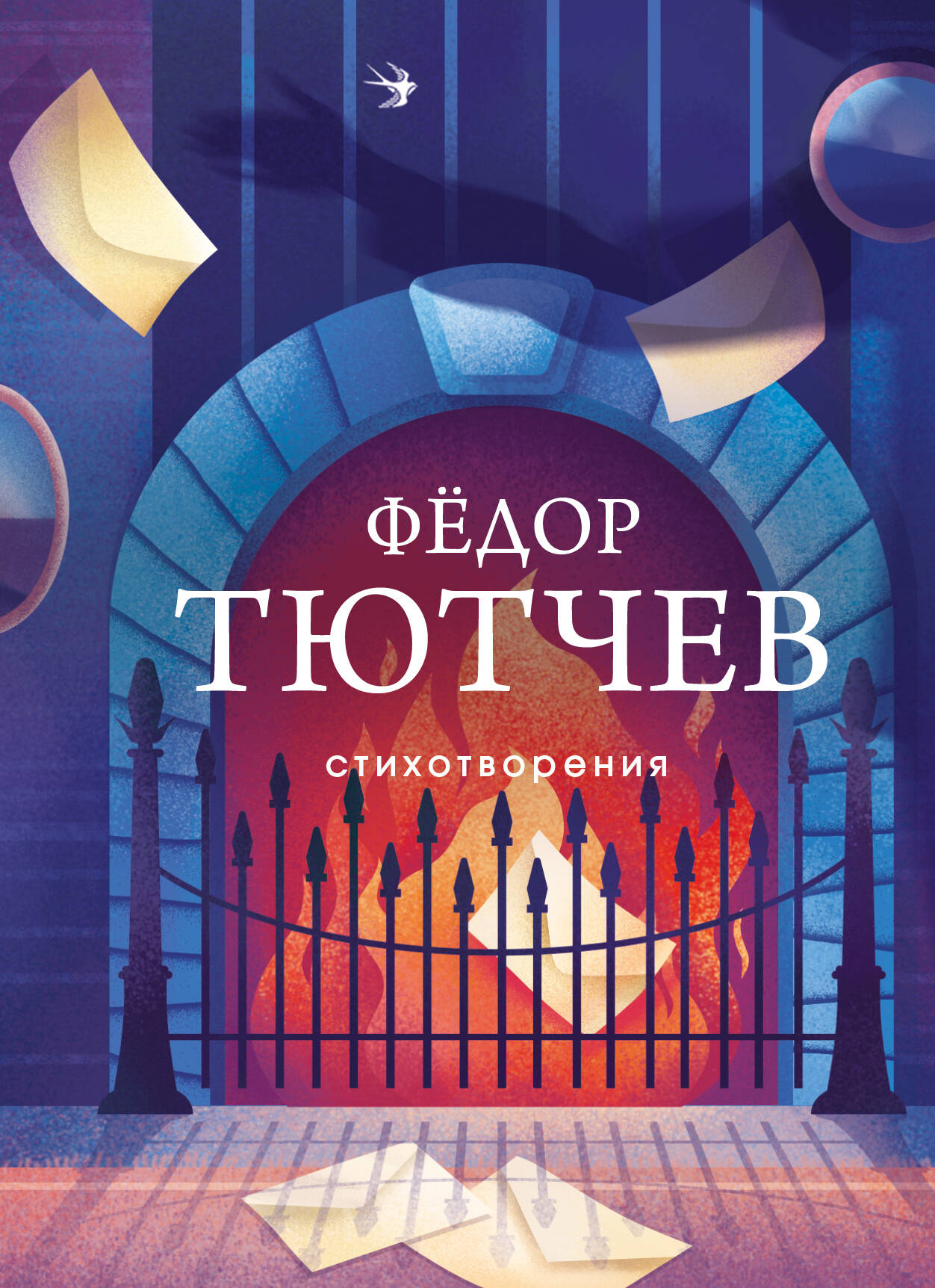 Книга Стихотворения - Тютчев Ф.И. | SOVABOOKS