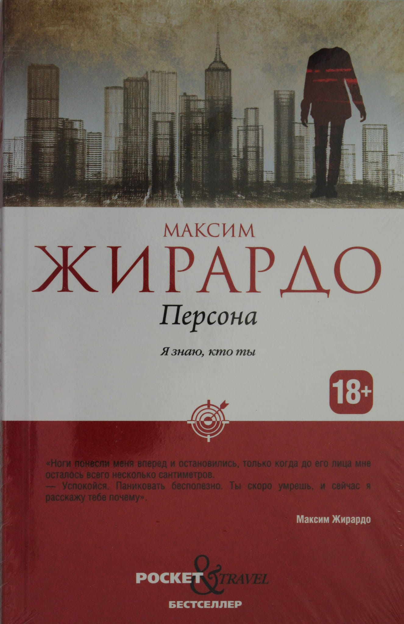 Книга Персона - Жирардо М. | SOVABOOKS