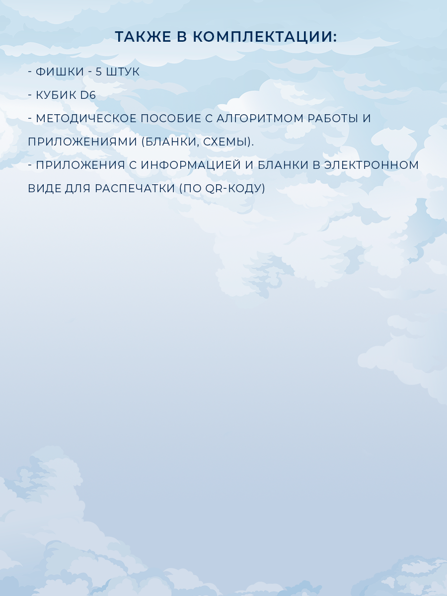 Универсальная психологическая игра Жизнь как дом