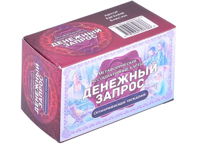 Книга Метафорические карты Денежный запрос. Ограничивающие убеждения - nan | SOVABOOKS