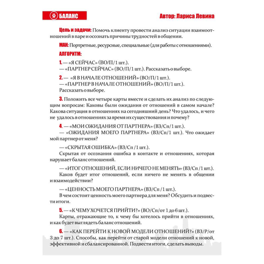 МАК-техники в схемах Отношения №6