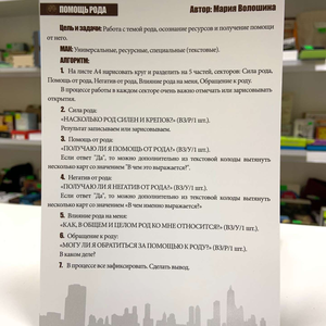 МАК-техники в схемах Род №4