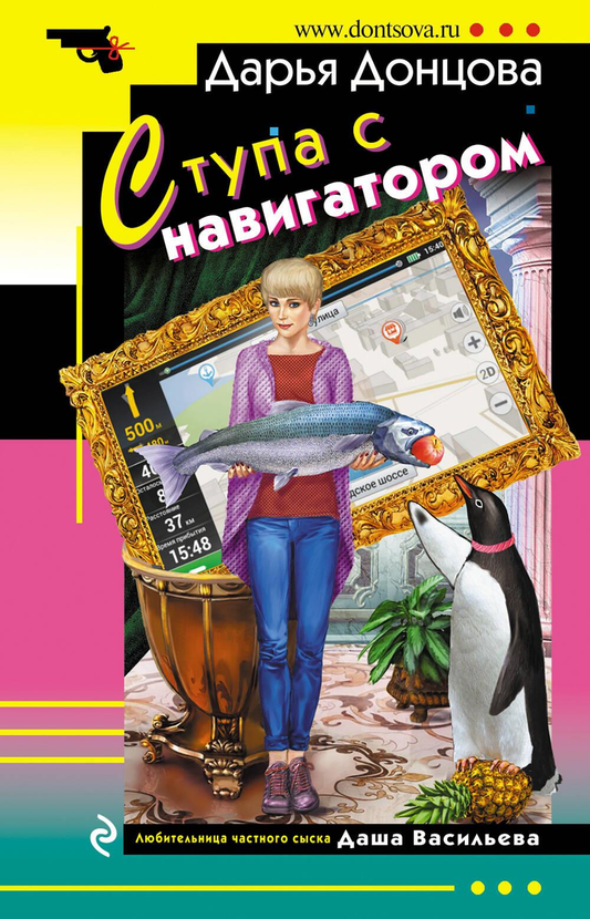 Книга Ступа с навигатором - Донцова Д.А. | SOVABOOKS