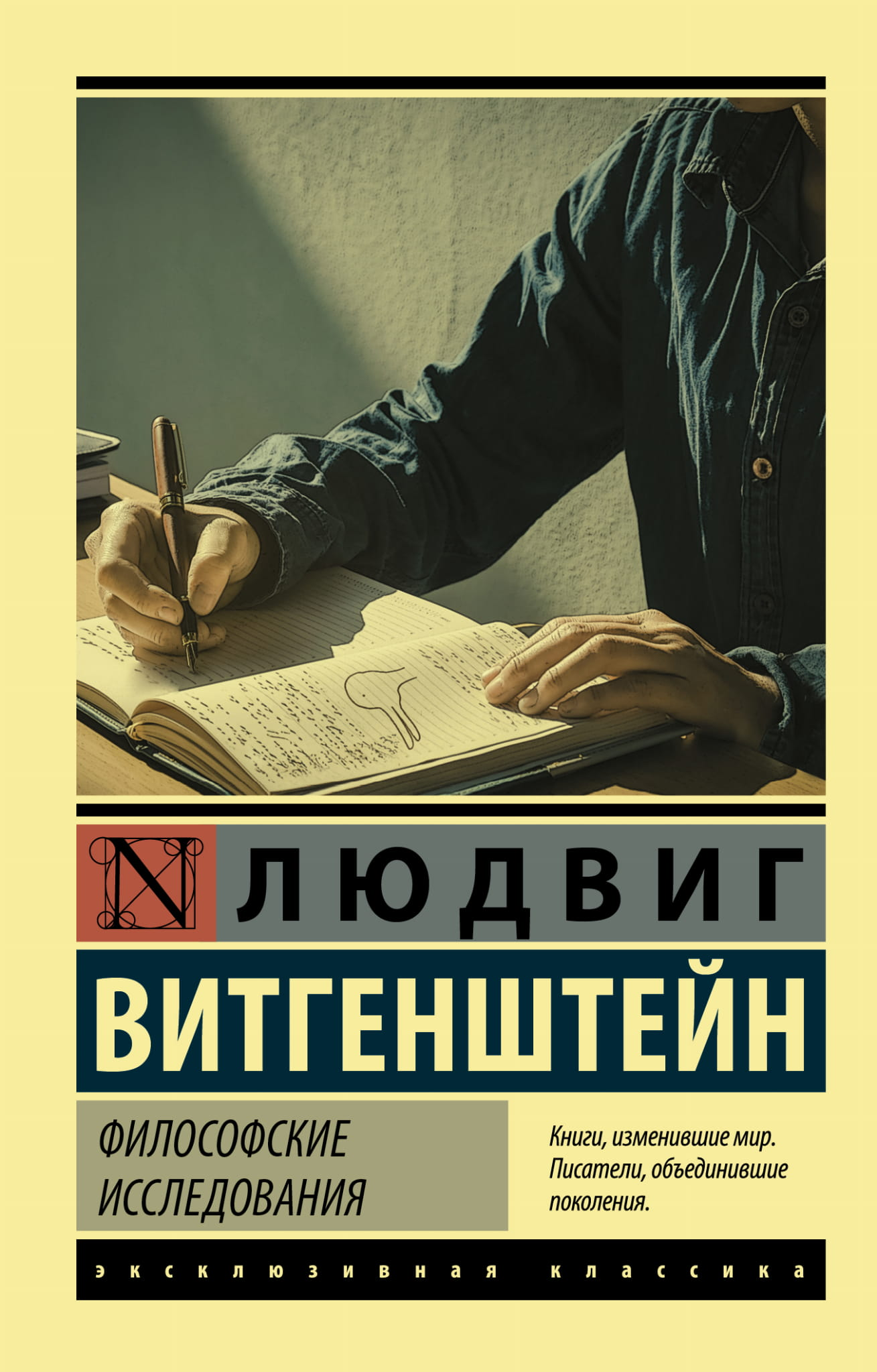 Книга Философские исследования - Витгенштейн Людвиг | SOVABOOKS
