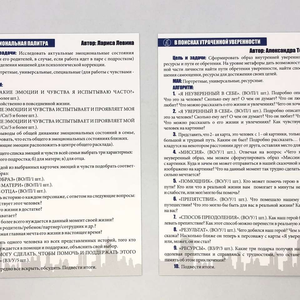 МАК-техники в схемах «Подростки». Набор №5