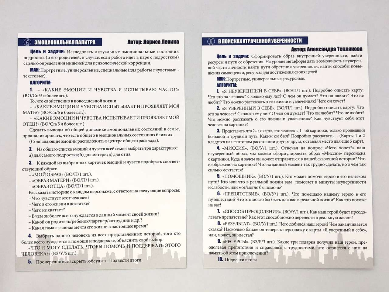 МАК-техники в схемах «Подростки». Набор №5