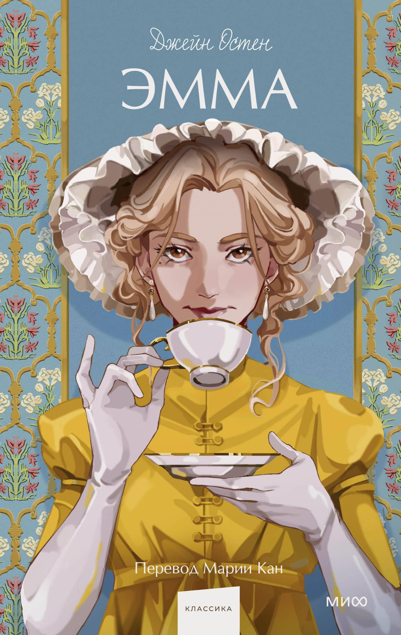 Книга Эмма. Вечные истории. Young Adult - Остен Д. | SOVABOOKS