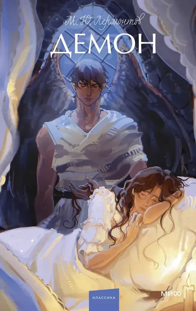 Книга Демон - Михаил Лермонтов | SOVABOOKS