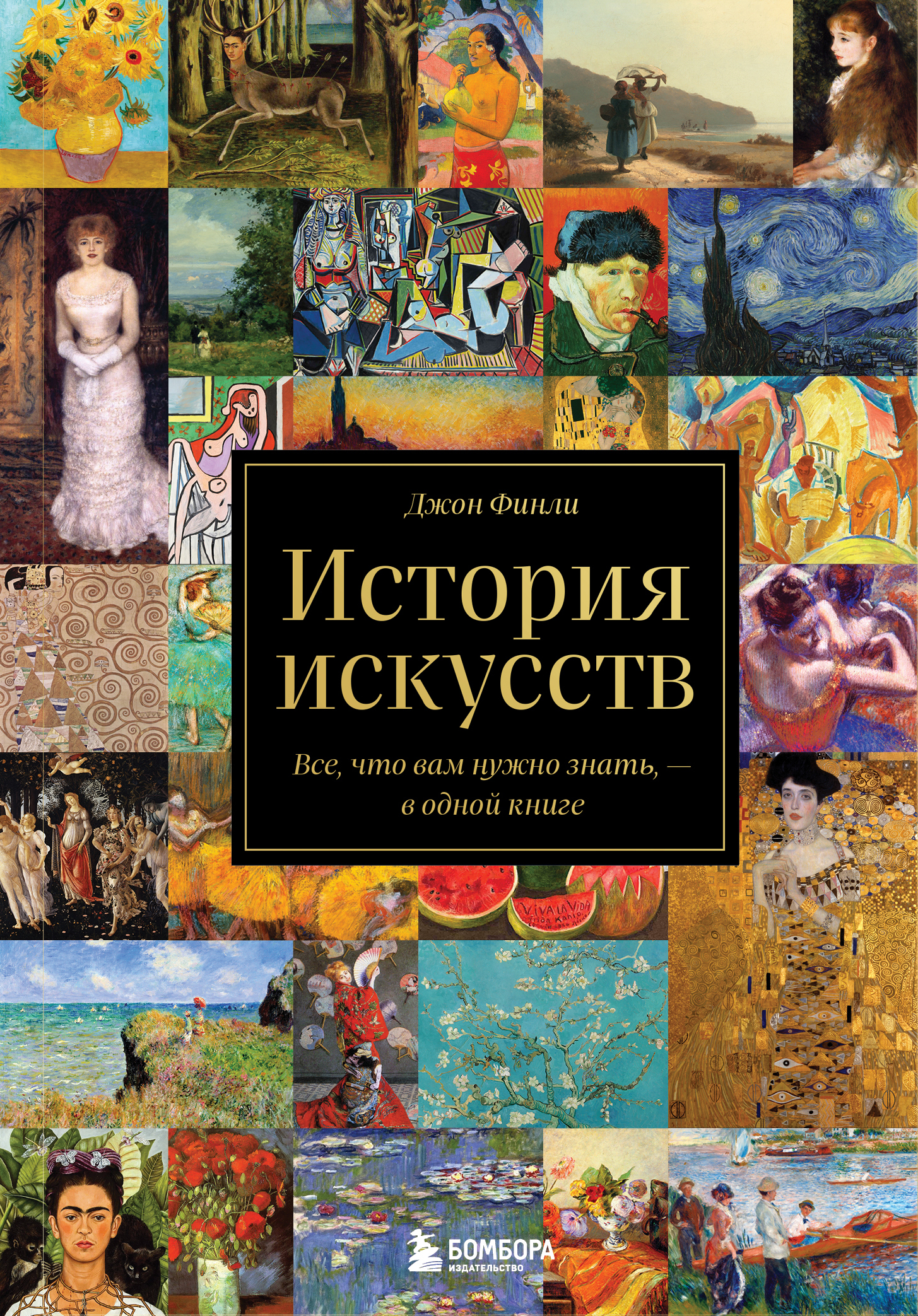 Книга История искусств. Все, что вам нужно знать, — в одной книге Финли Д. - SOVABOOKS