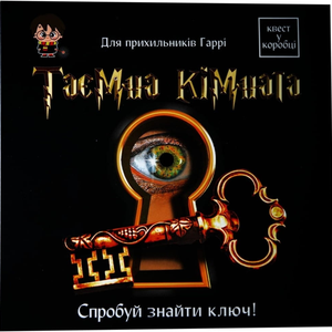 Книга Настільна гра Квест у коробці: Таємна кімната - nan | SOVABOOKS