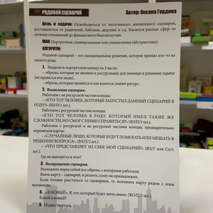 МАК-техники в схемах Род №4