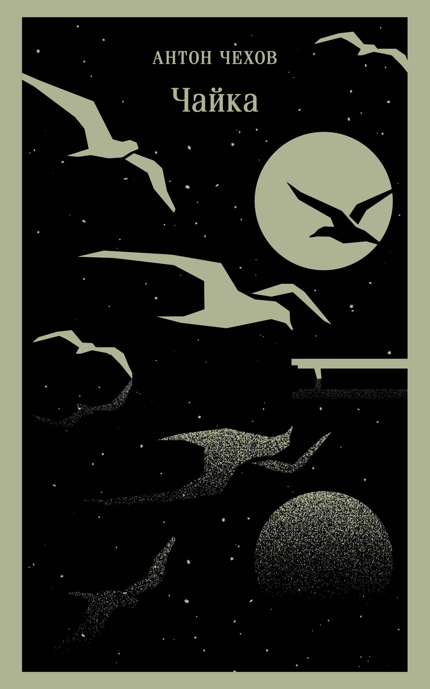 Книга Чайка - Чехов А.П. | SOVABOOKS
