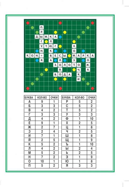 Словодел (игра в слова)