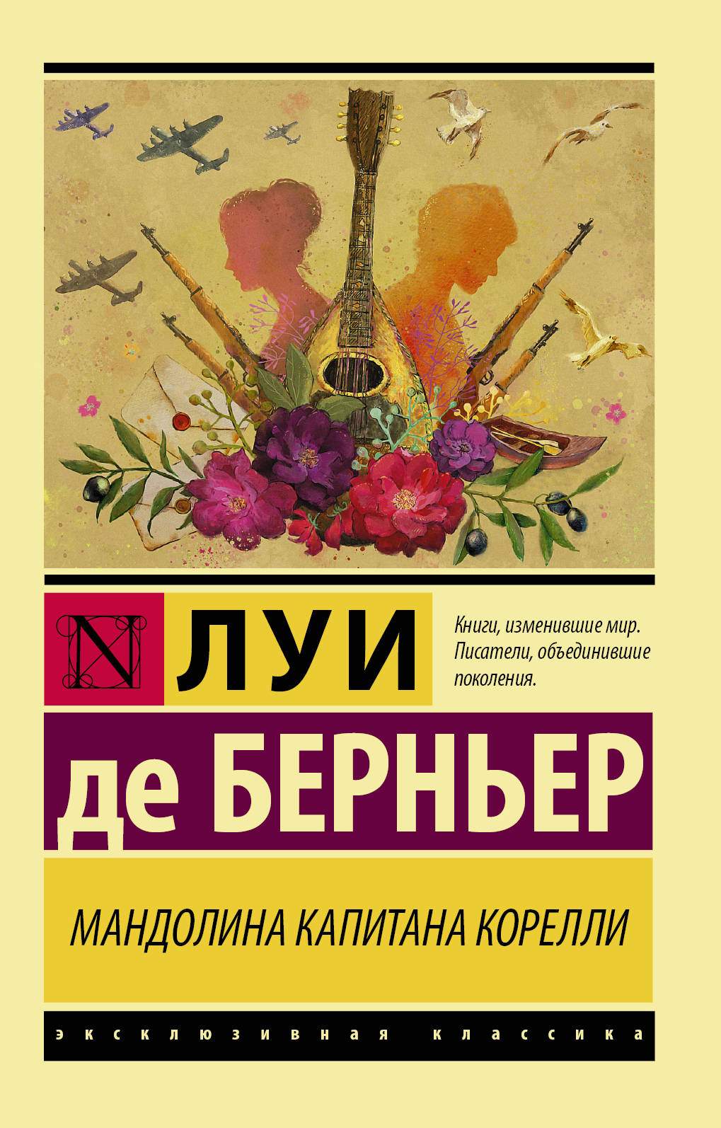 Книга Мандолина капитана Корелли - Берньер Л.Д. | SOVABOOKS