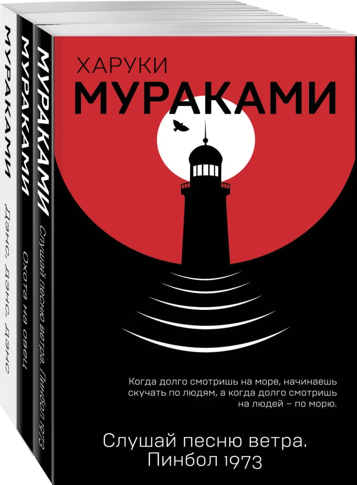 Книга Трилогия Крысы (комплект из 3 книг) - Харуки Мураками | SOVABOOKS