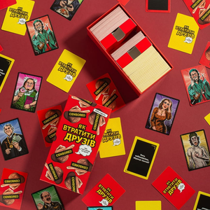 Як втратити друзів (UKR)