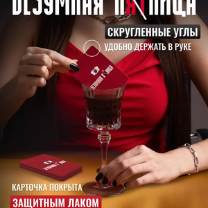 Настольная игра - Безумная пятница 18+