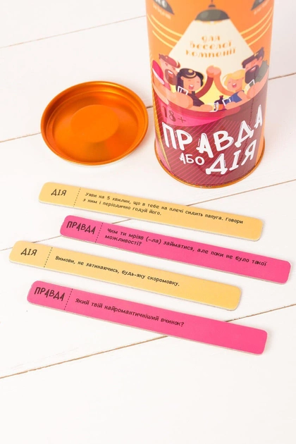 Правда або Дія: для Веселої Компанії (UKR)