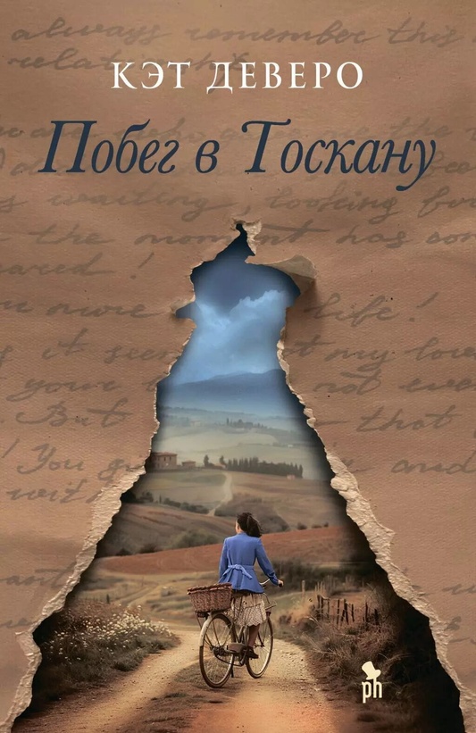 Книга Побег в Тоскану - Кэт Дэверо | SOVABOOKS