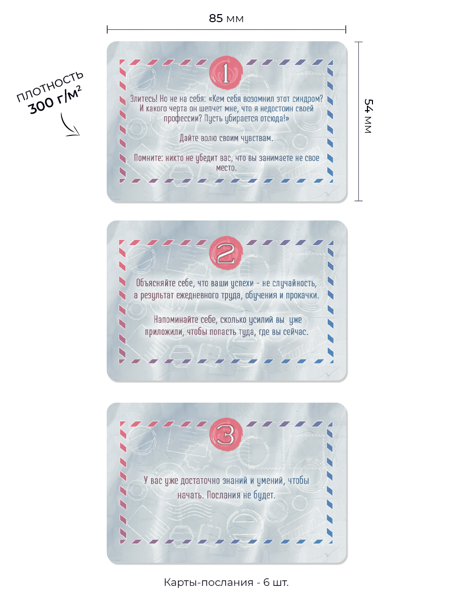 Психологическая трансформационная игра Синдром самозванца