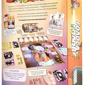 Голоса в голове