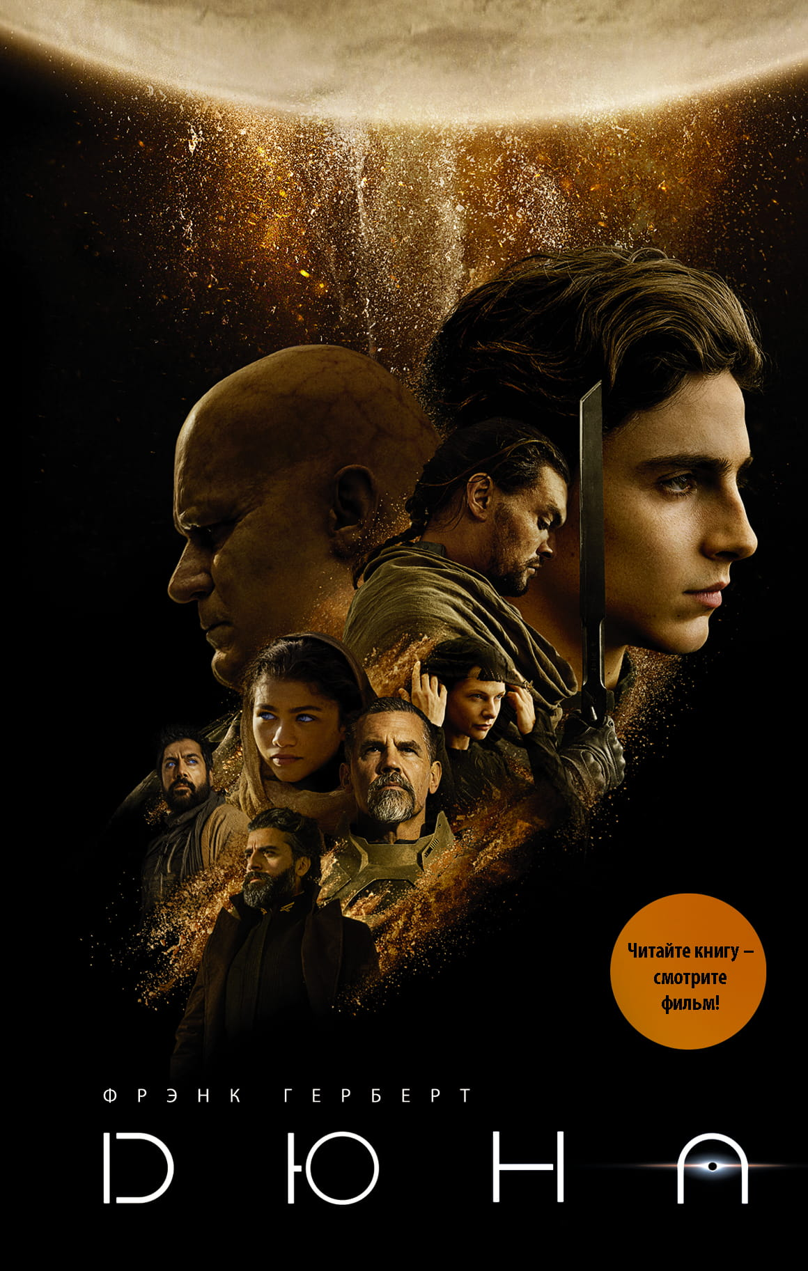Книга Дюна - Герберт Ф. | SOVABOOKS