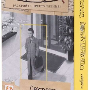 Книга Настольная игра - Элементарно 3. Секреты миллионера - nan | SOVABOOKS