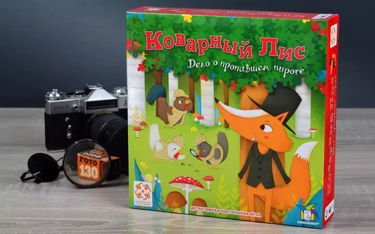 Коварный Лис