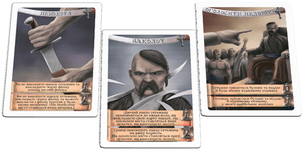 Настільна гра Козацький похід