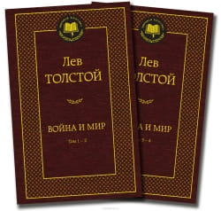 Книга Война и мир (в 2-х томах) - Лев Толстой | SOVABOOKS