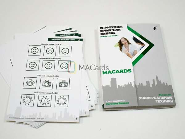 МАК-техники в схемах Универсальные №1