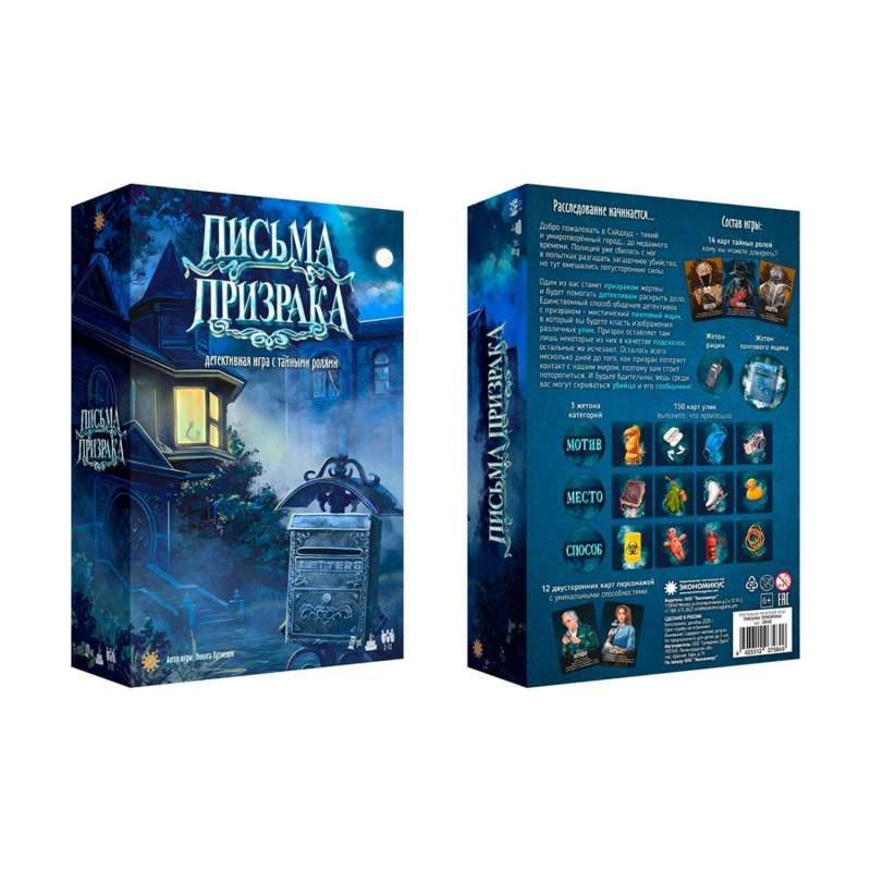 Книга Письма призрака - nan | SOVABOOKS