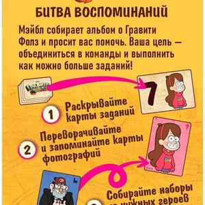Гравити Фолз: Битва воспоминаний