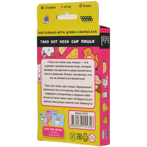 Тако, кот, коза, сыр, пицца