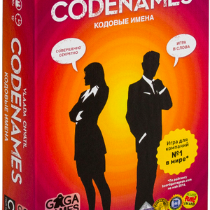 Книга Кодовые имена (codenames) - nan | SOVABOOKS