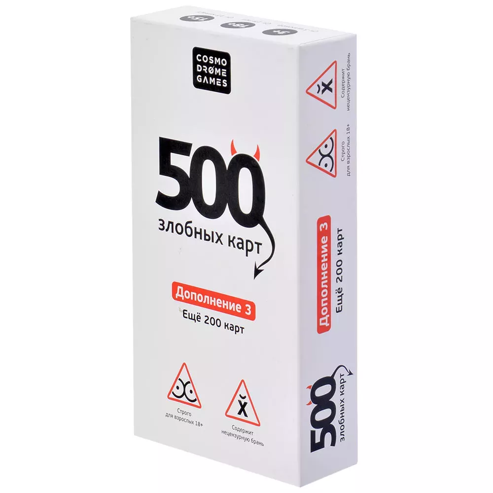 Книга 500 Злобных карт 3.0. Дополнение 3: Набор белый ДОП 18+ - nan | SOVABOOKS