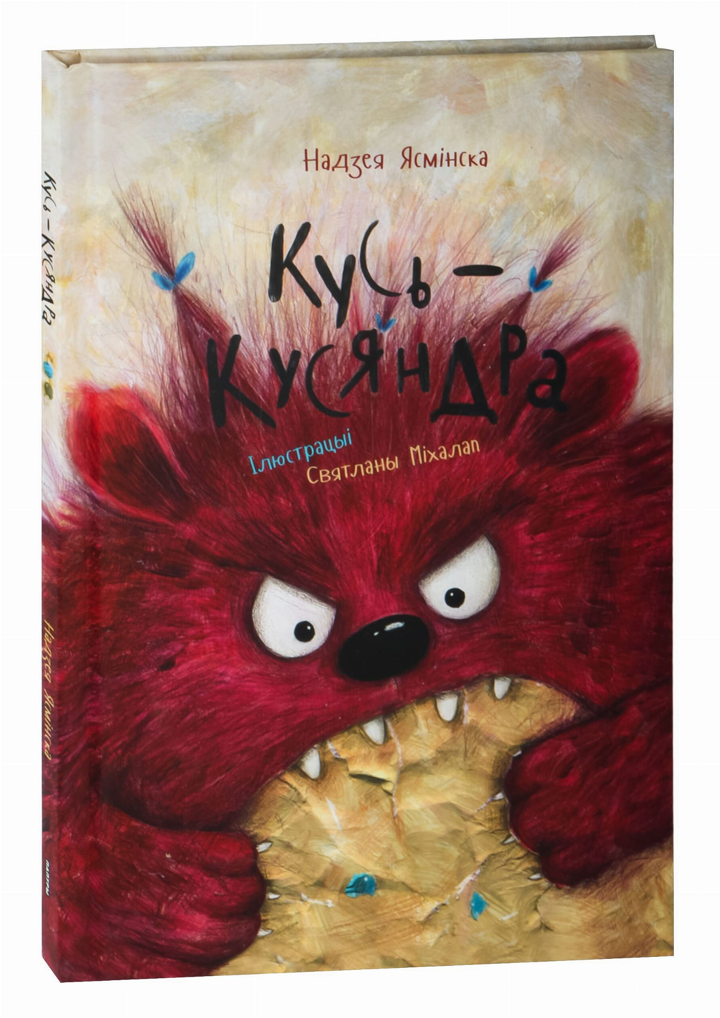 Книга Кусь-Кусяндра Надзея Ясмінска - SOVABOOKS