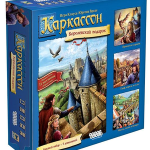 Книга Каркассон: Королевский подарок, новое издание - nan | SOVABOOKS