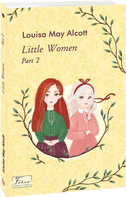 Книга Little Women. Part 2 Луїза Мей Олкот | SOVABOOKS