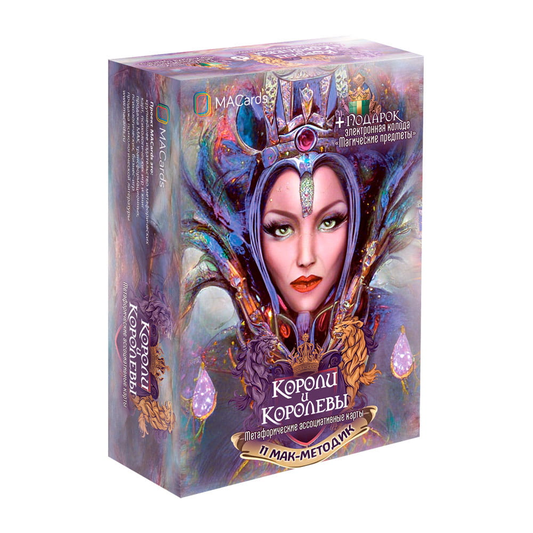 Книга Метафорические карты Короли и королевы - nan | SOVABOOKS