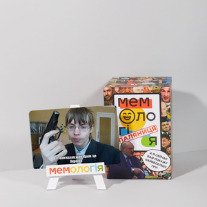 Мемологія Паляниця (укр)