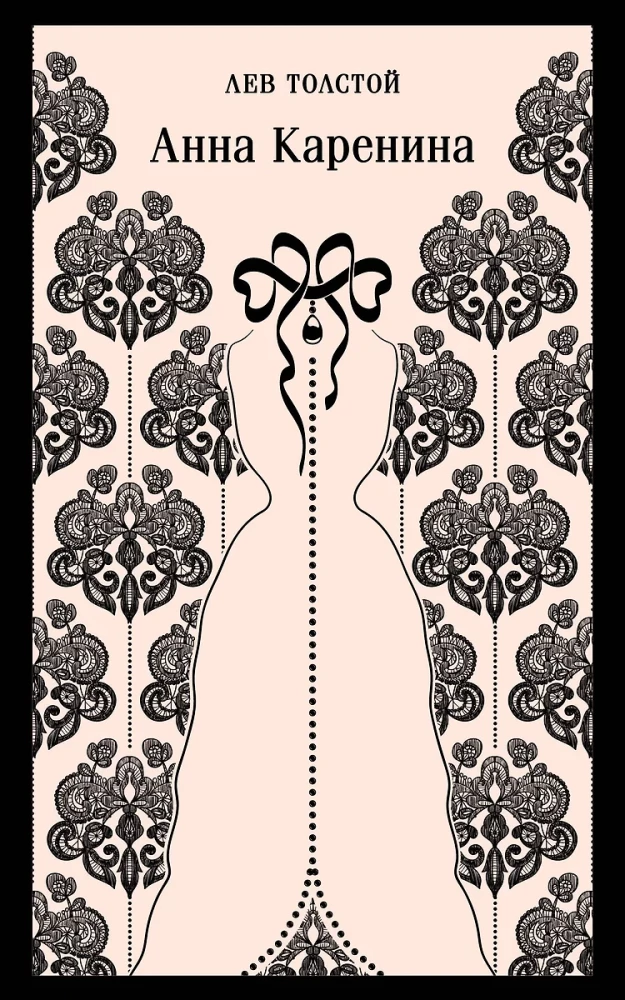 Книга Любовь против общества - Анна Каренина и Пробуждение (комплект из 2 книг) - Лев Толстой, Кейт Шопен | SOVABOOKS